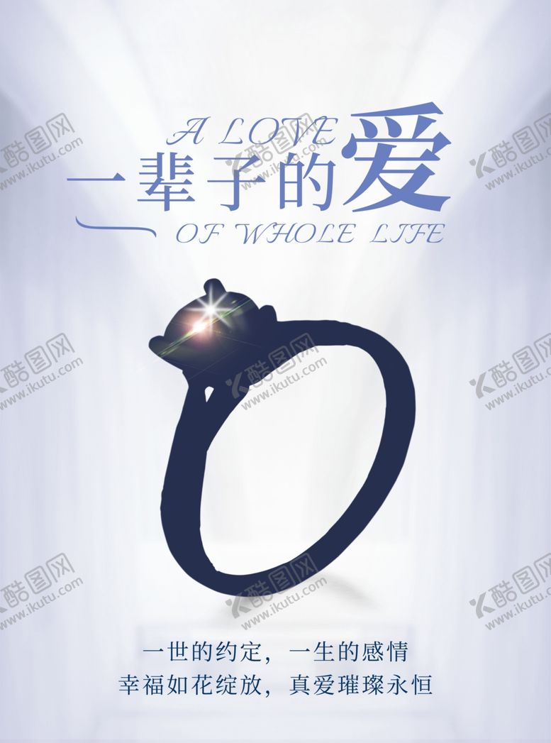 编号：93775010032348036104【酷图网】源文件下载-戴戒指宣传海报