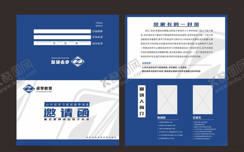 编号：86475405041108431525【酷图网】源文件下载-邀请函