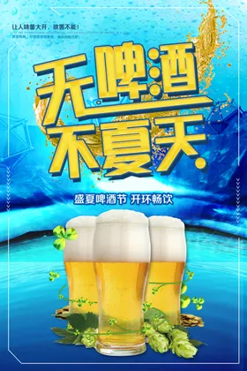 啤酒