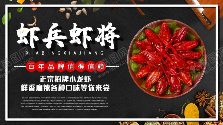 编号：86929006271954126736【酷图网】源文件下载-小龙虾