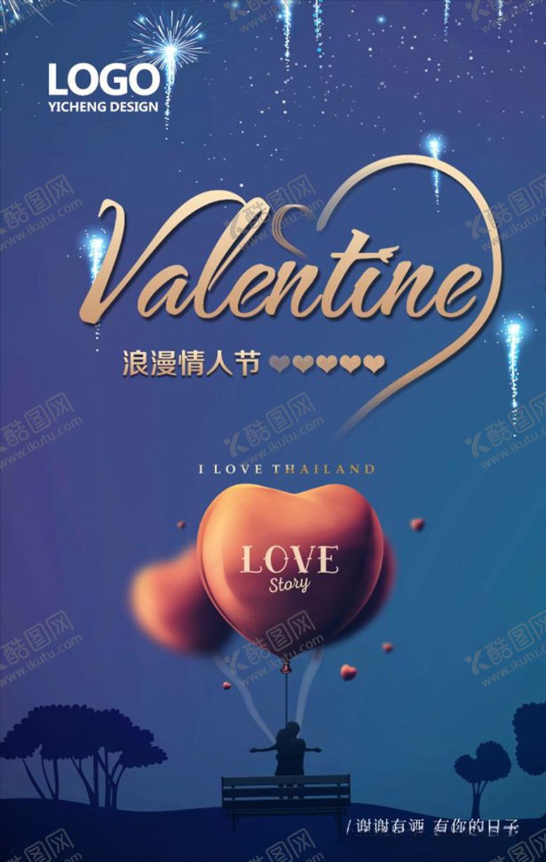 编号：38572909290941107762【酷图网】源文件下载-情人节海报