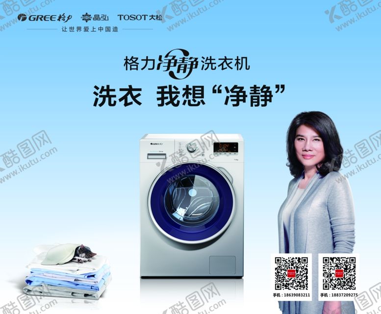 编号：92910806300805442097【酷图网】源文件下载-格力洗衣机