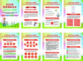 职业病防治法宣传周海报