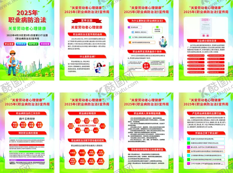 编号：27347006270830165873【酷图网】源文件下载-职业病防治法宣传周海报
