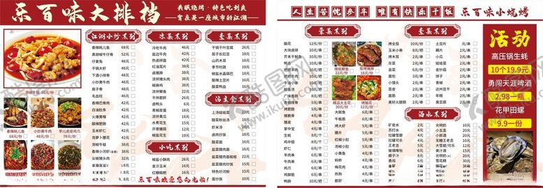 编号：29332809141306287166【酷图网】源文件下载-烧烤菜单