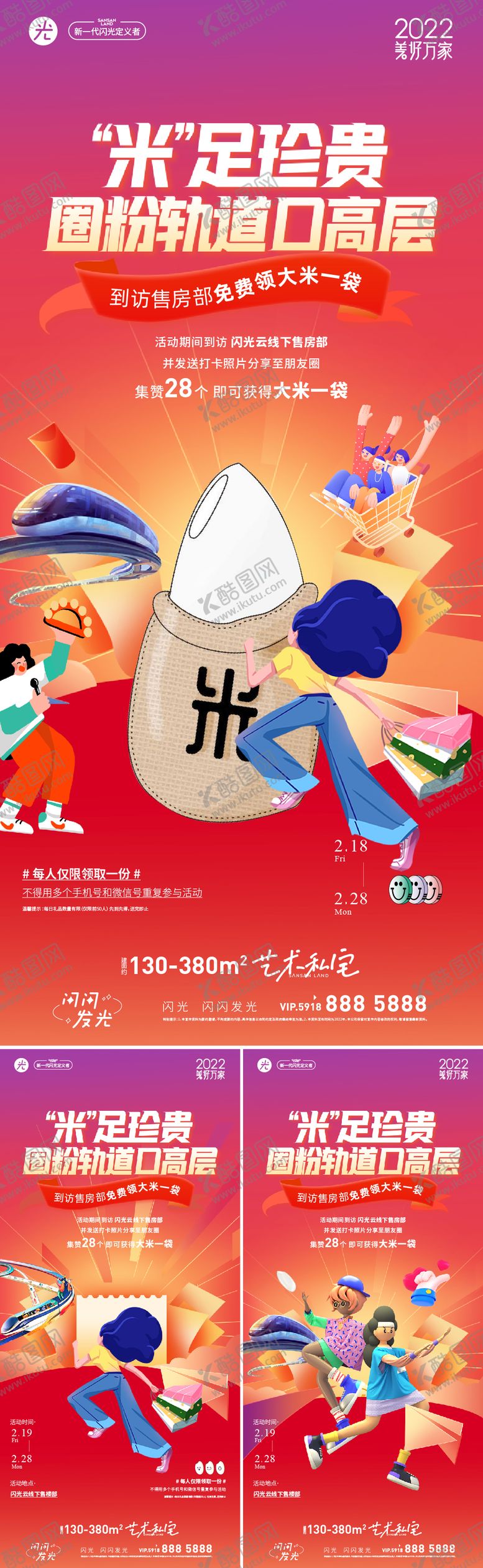 编号：25150704131435126829【酷图网】源文件下载-房地产送大米活动海报