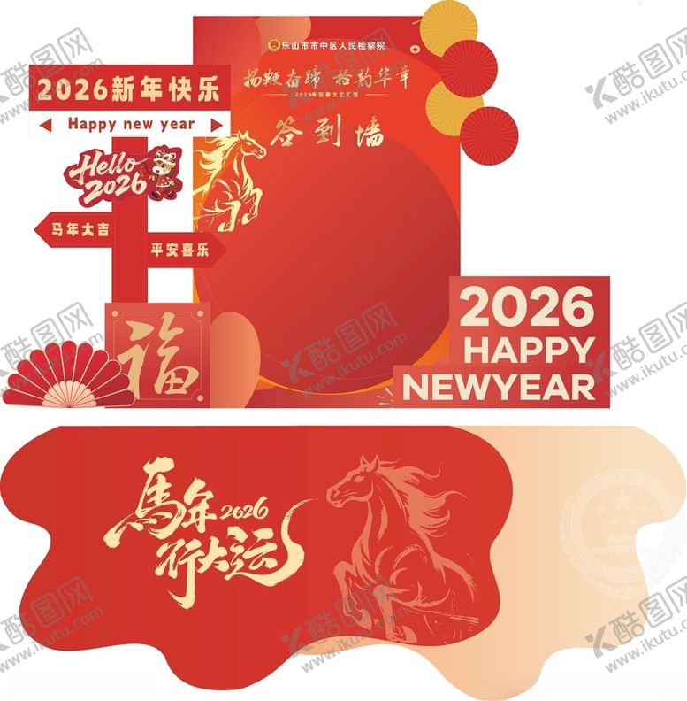 编号：56262003312214024718【酷图网】源文件下载-新年签到墙