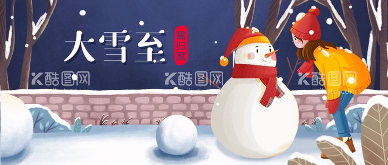 编号：16328409270328331563【酷图网】源文件下载-大雪横版展板版头