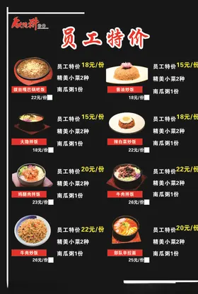 员工特价