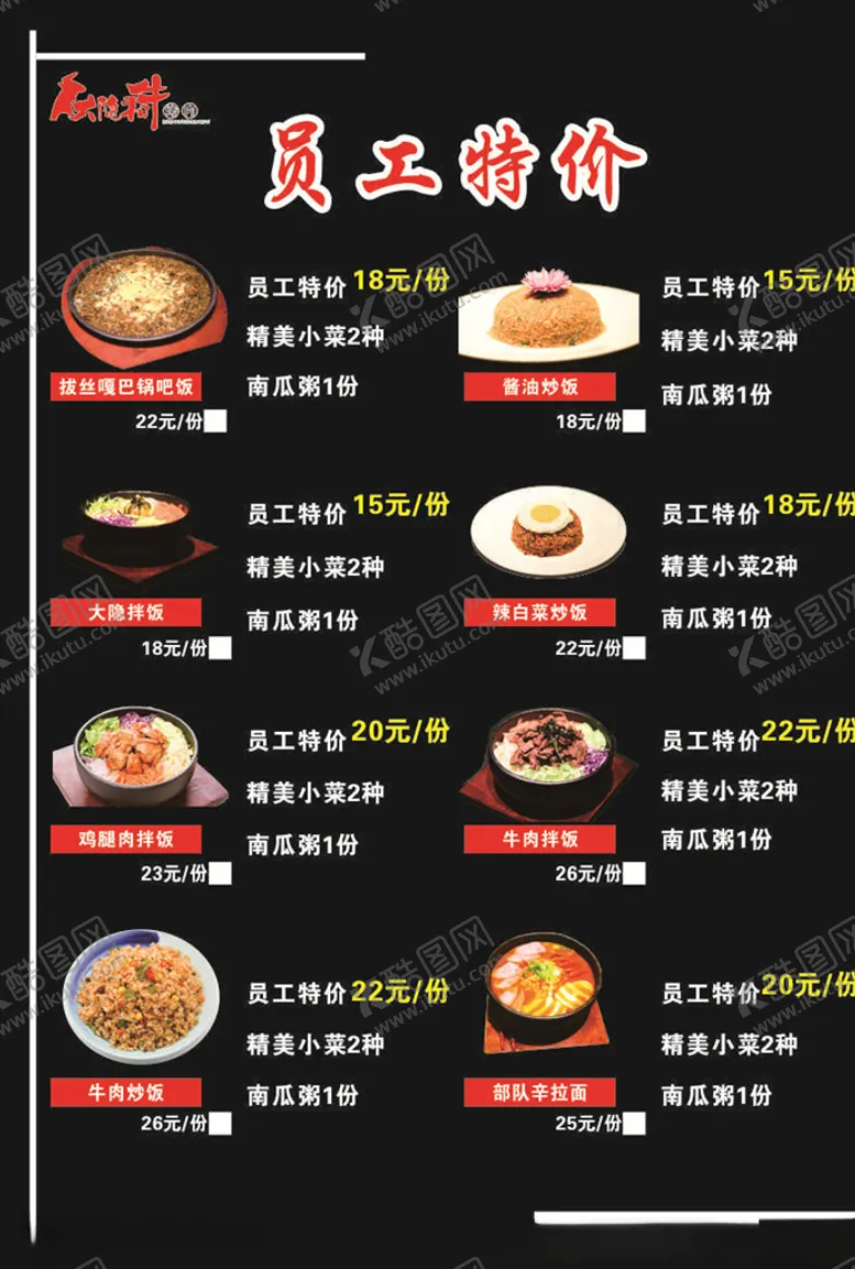 编号：85355609112359134484【酷图网】源文件下载-员工特价