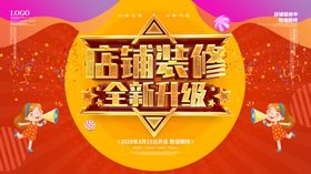 店铺装修