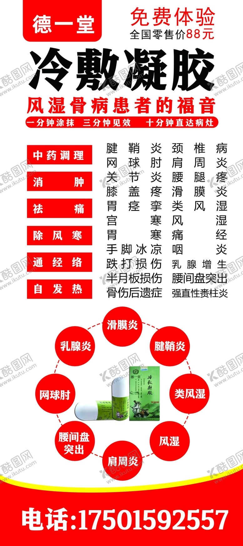 编号：41808312100338275849【酷图网】源文件下载-冷敷凝胶易拉宝