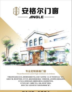 安格尔门窗