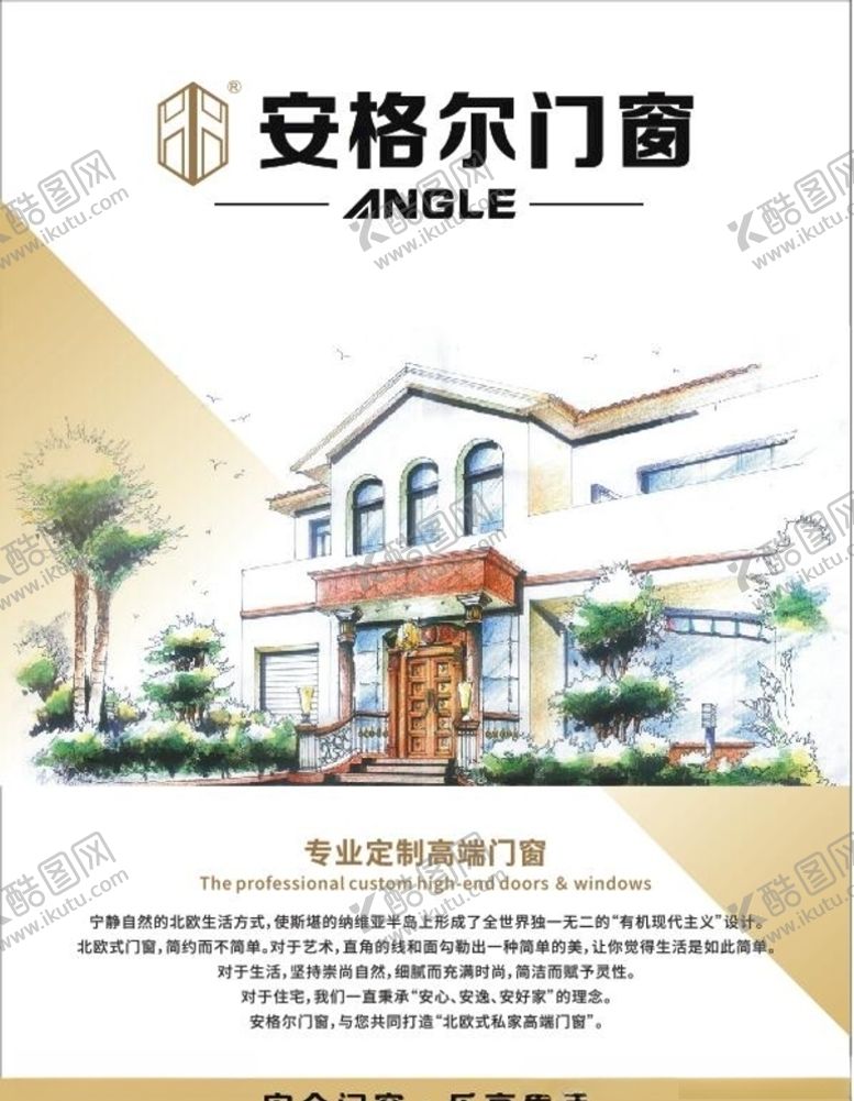 编号：50821209151740251395【酷图网】源文件下载-安格尔门窗