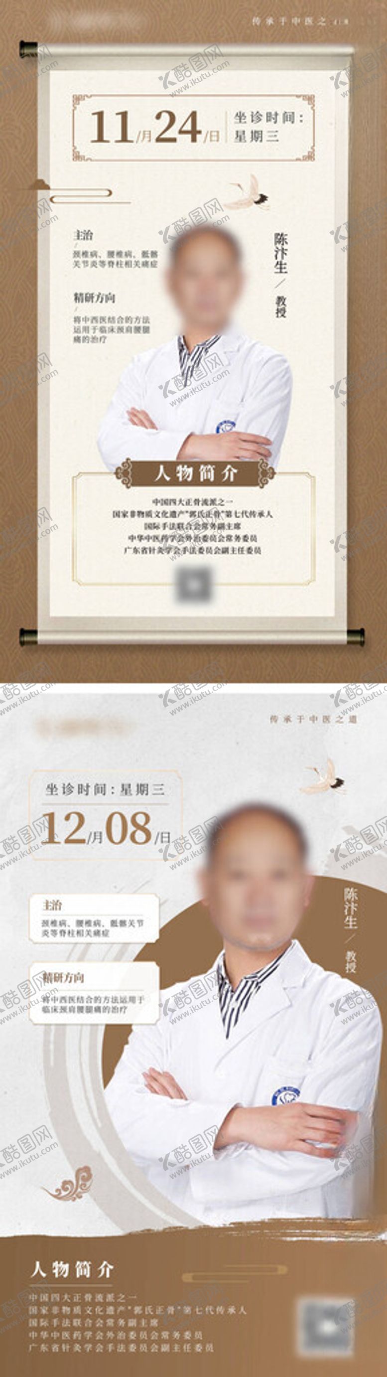 编号：48584102111144421912【酷图网】源文件下载-中医海报