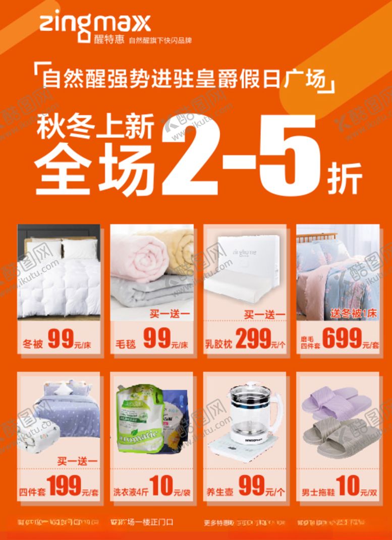 编号：40551309270141205881【酷图网】源文件下载-自然醒家居用品秋冬上新