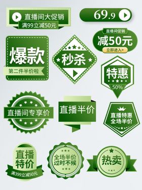 绿色电商促销标签集合