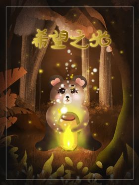 梦觉创意小清新动物合成海报设计
