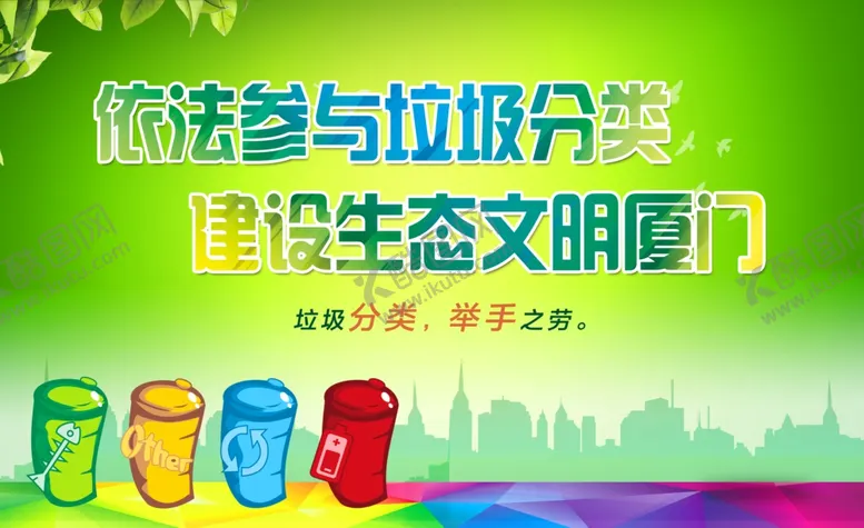 编号：83950004010820285367【酷图网】源文件下载-垃圾分类