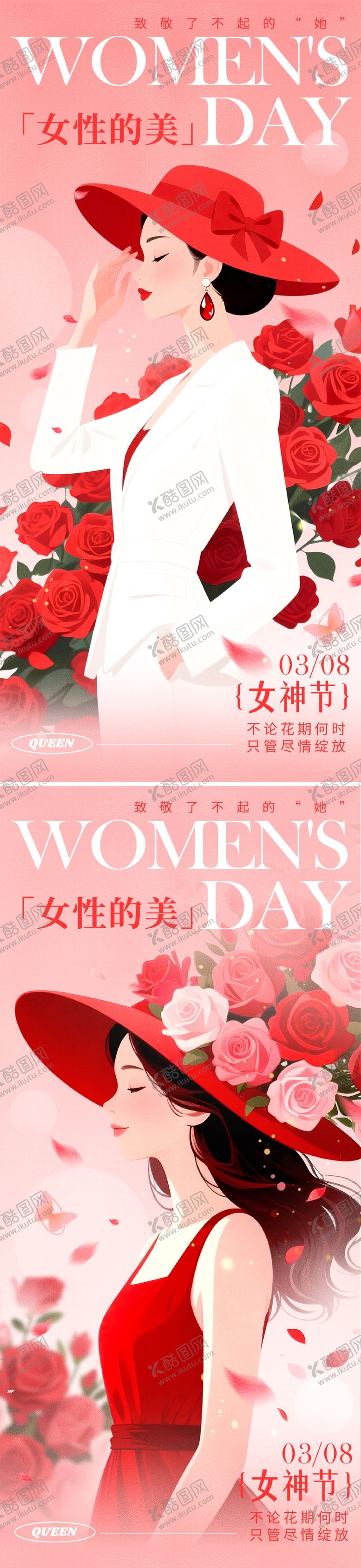 编号：49043202160235056875【酷图网】源文件下载-妇女节