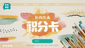 编号：40297109230625157913【酷图网】源文件下载-积分卡