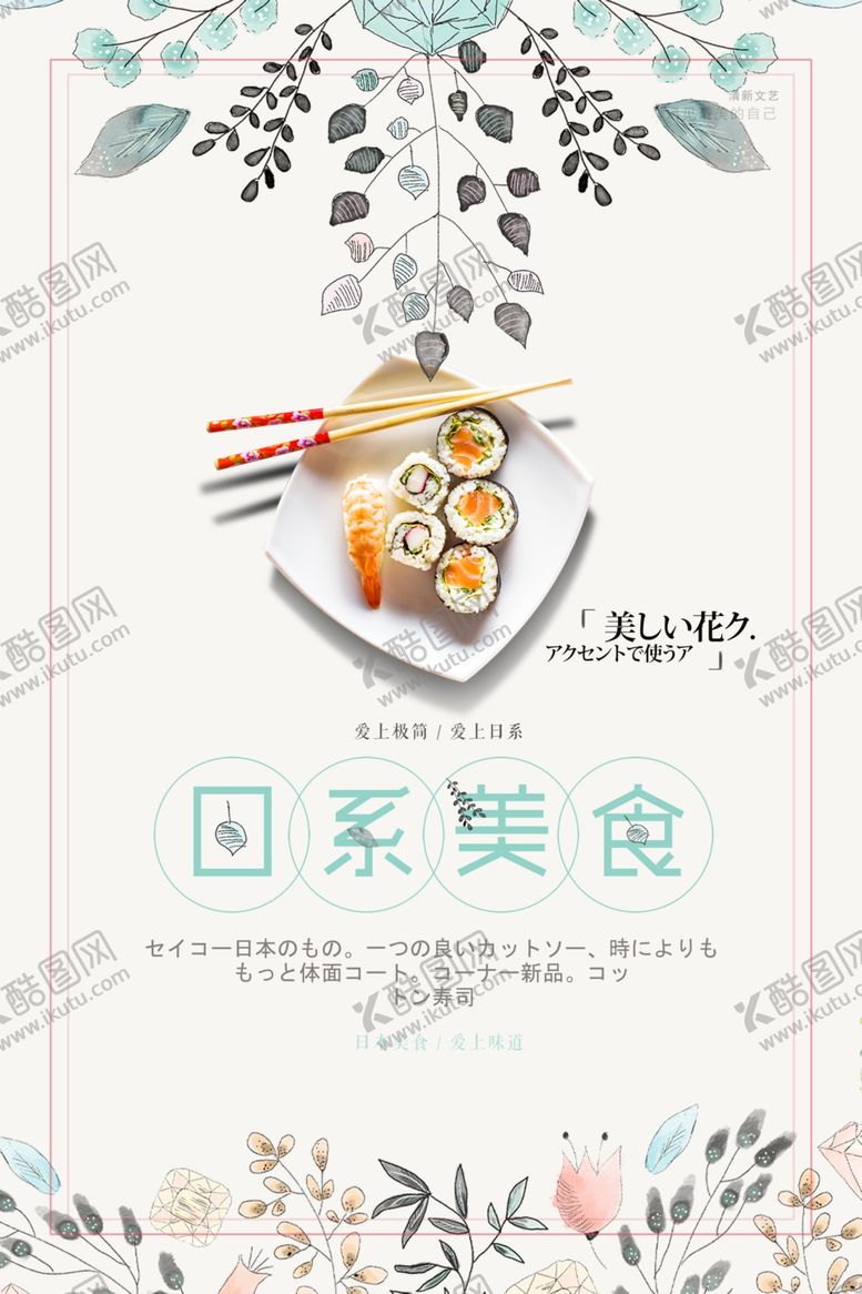 编号：92302807042041368839【酷图网】源文件下载-日系美食