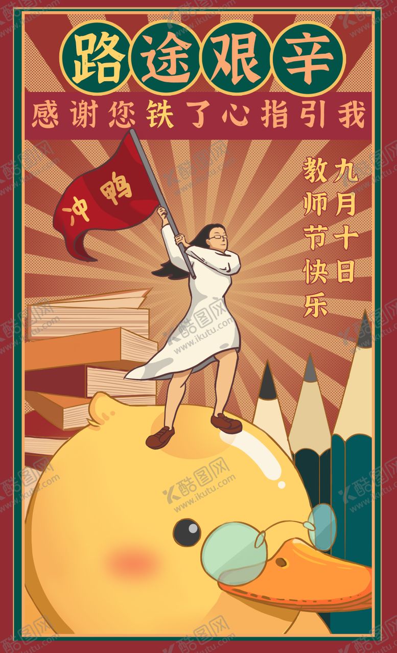 编号：42464111202209269135【酷图网】源文件下载-教师节日移动端海报