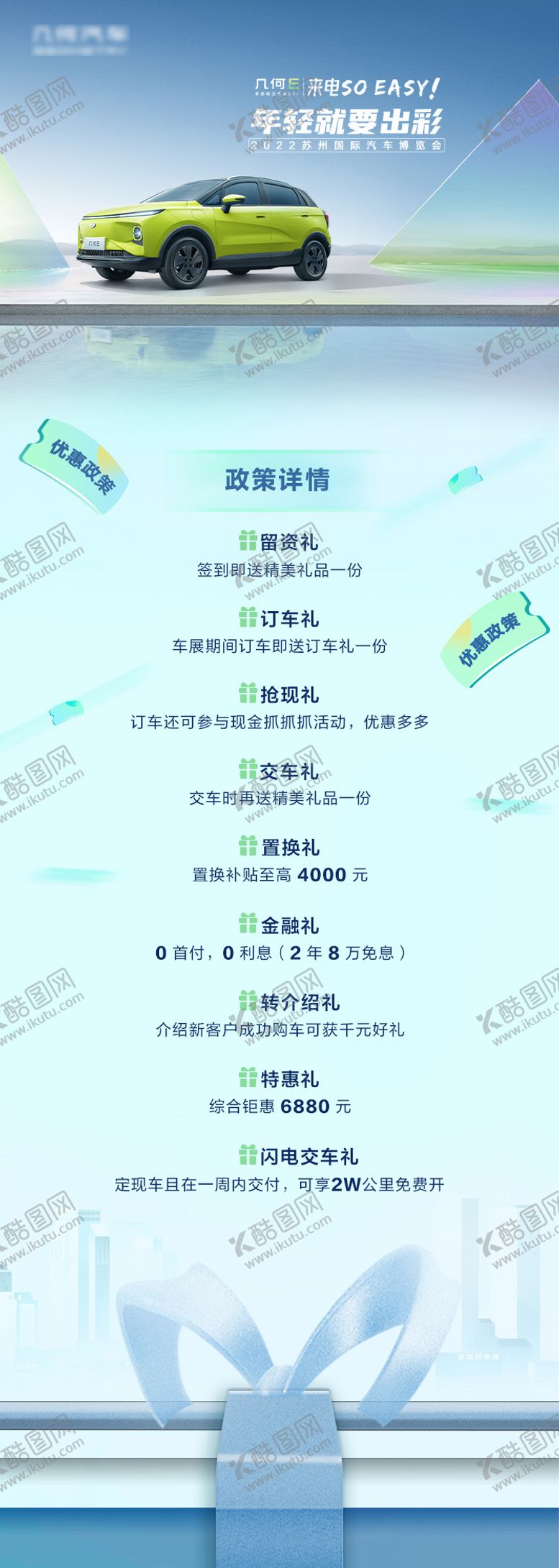 编号：99238006142147581307【酷图网】源文件下载-车展活动政策展板