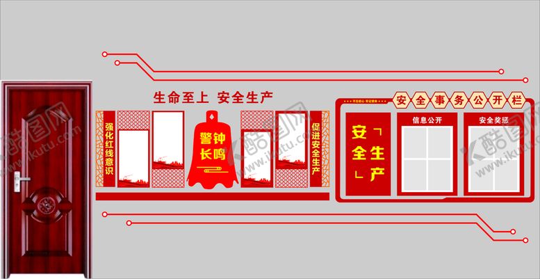 编号：86145310110748137542【酷图网】源文件下载-安全生产文化墙