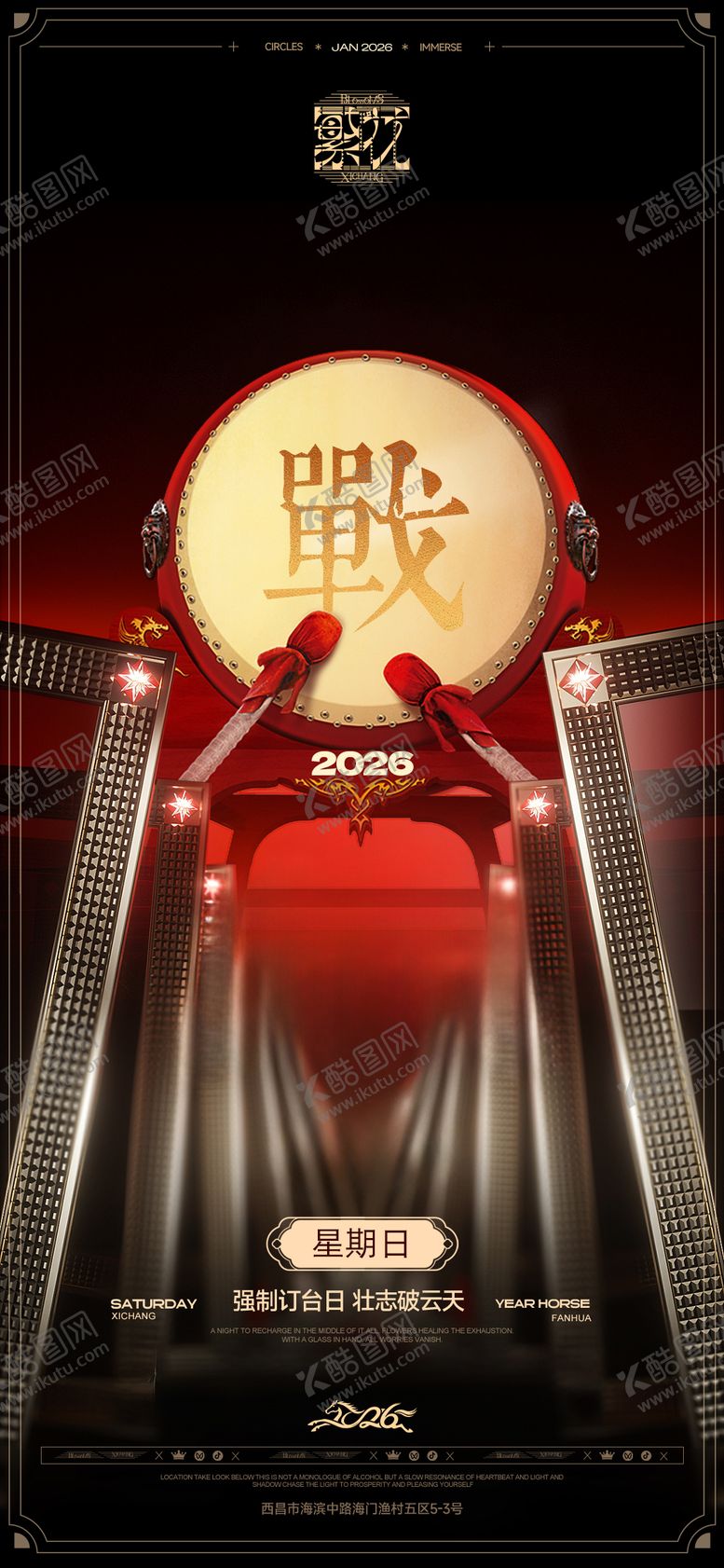 编号：96624002210103263865【酷图网】源文件下载-夜店星期日海报