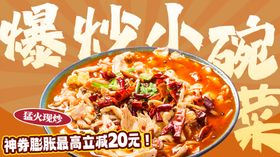 爆炒小公鸡美味20分钟