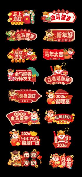 马年手举牌设计