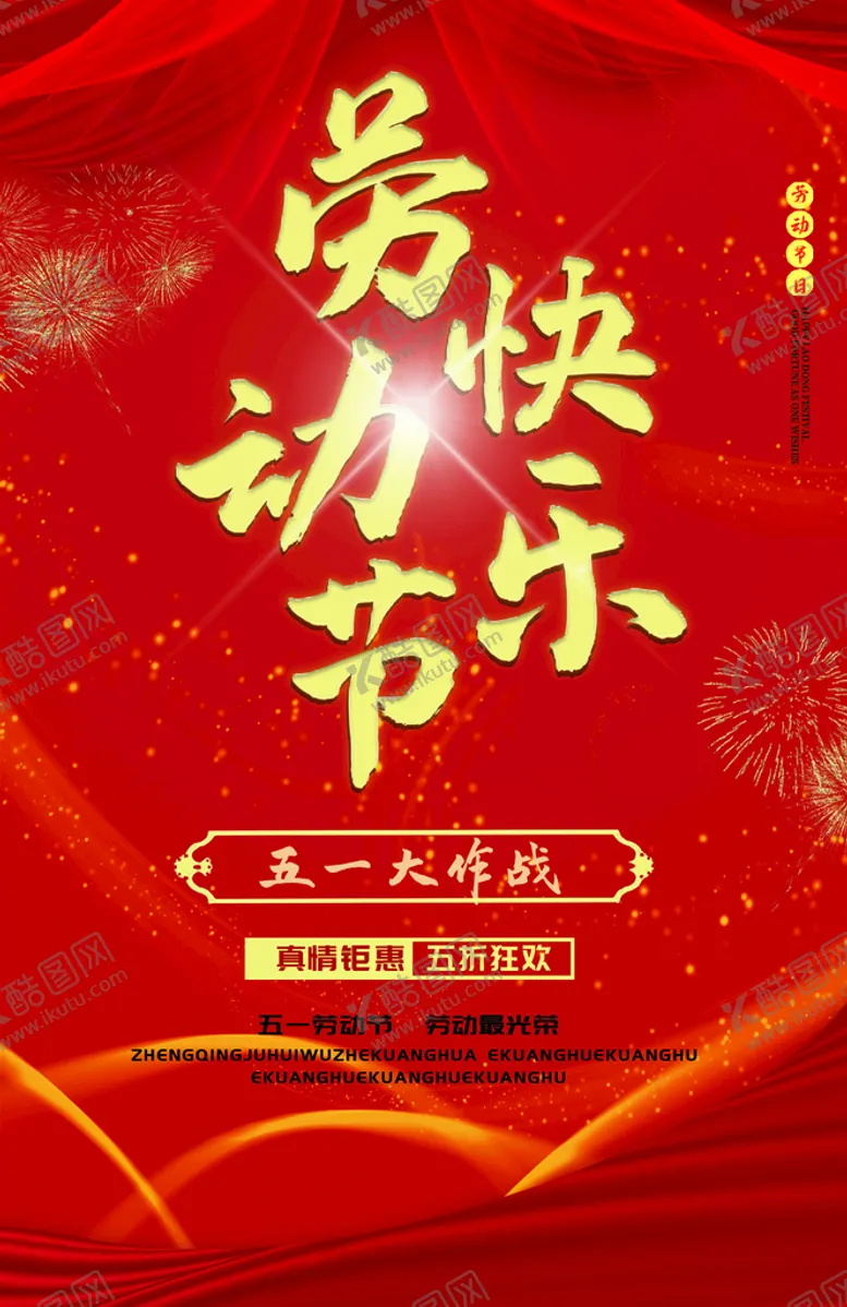 编号：40352810080218359750【酷图网】源文件下载-劳动节快乐