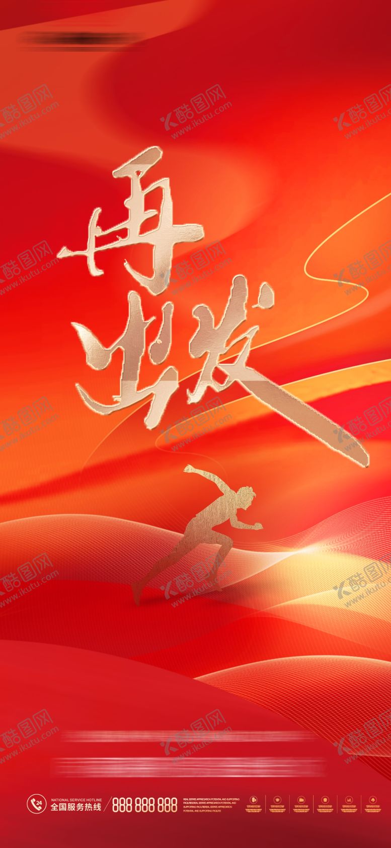 编号：65418909210610206385【酷图网】源文件下载-红色海报