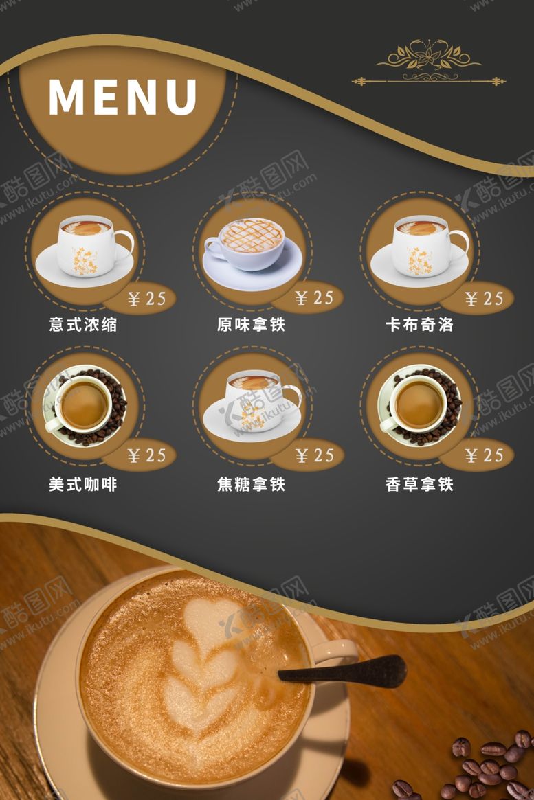 编号：61257305051215432001【酷图网】源文件下载-咖啡菜单