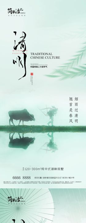 地产清明节气促销唯美海报