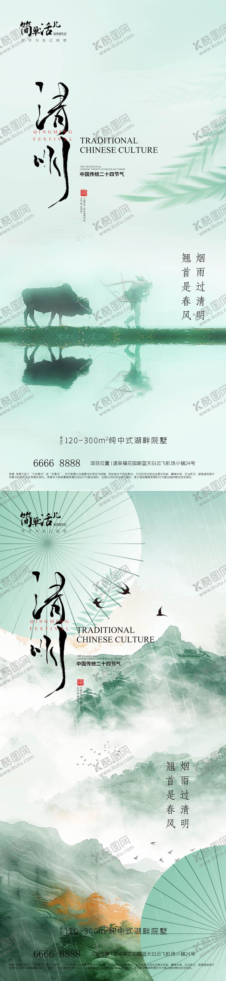 编号：26292203300108341315【酷图网】源文件下载-地产清明节气海报
