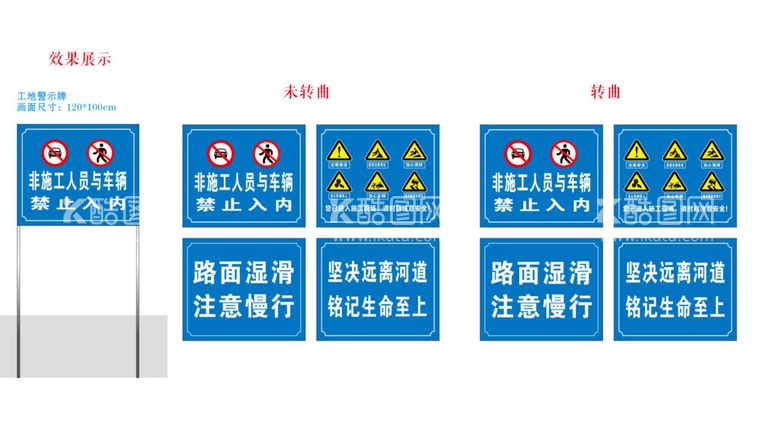 编号：78932712122253298290【酷图网】源文件下载-工地警示提醒标识牌