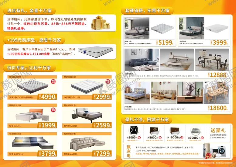 编号：45685206290747483772【酷图网】源文件下载-单页家具