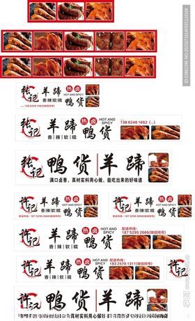 鸭头  鸭脖