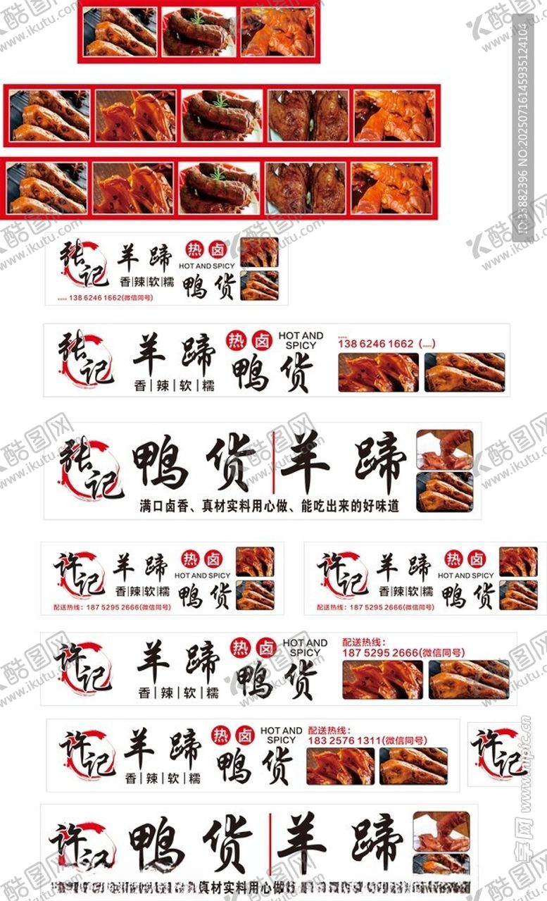 编号：88952409151923579289【酷图网】源文件下载-鸭脖鸭头鸭货卤味