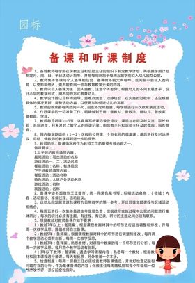 备课和听课制度
