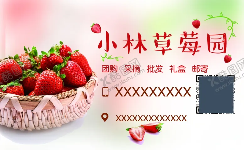 编号：51771412071808344054【酷图网】源文件下载-草莓名片