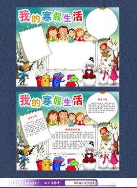 寒假手抄报