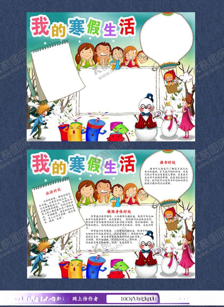 编号：23827510270357092473【酷图网】源文件下载-寒假生活手抄报
