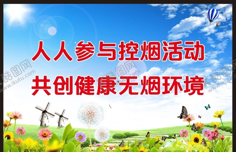 编号：81085906250631595407【酷图网】源文件下载-控烟宣传