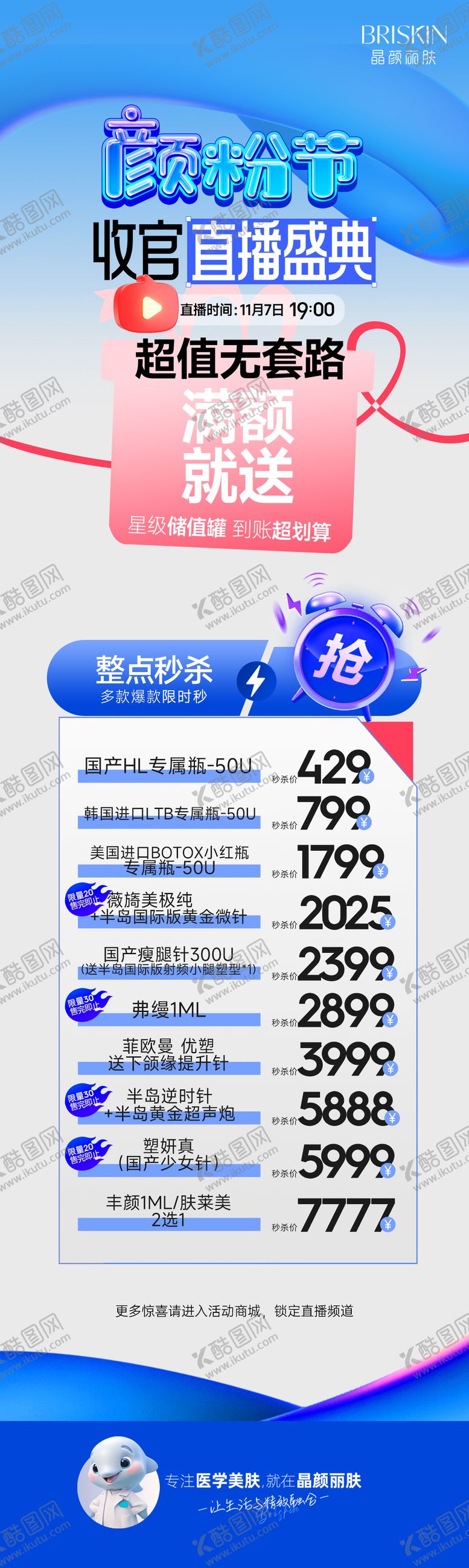 编号：84692511090101531635【酷图网】源文件下载-双11直播秒杀海报