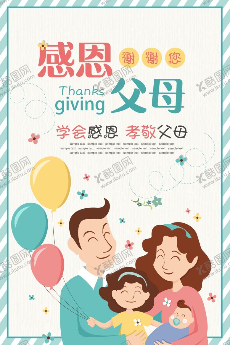 编号：63872009200526354371【酷图网】源文件下载-感恩父母