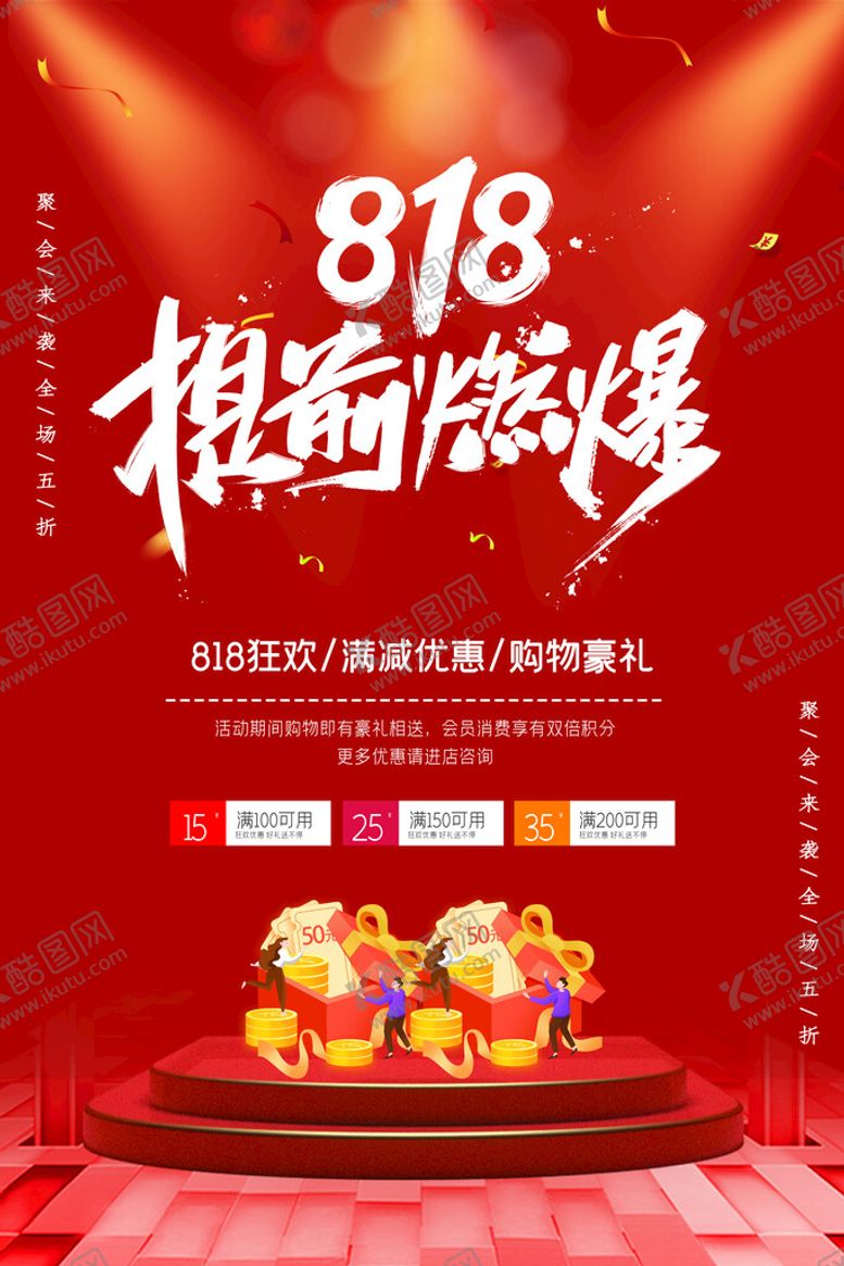 编号：58839310151721025381【酷图网】源文件下载-818购物节