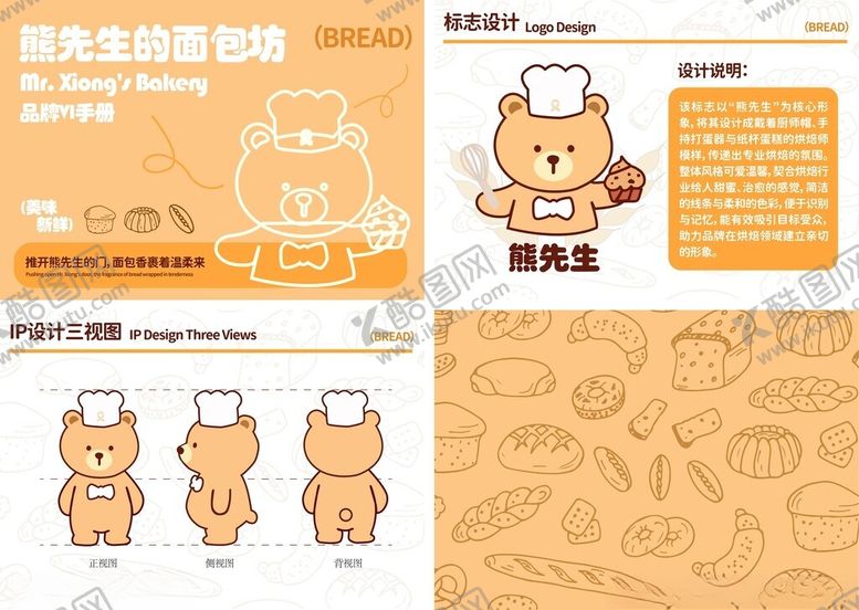 编号：71123211211751145269【酷图网】源文件下载-卡通烘焙主题VIS素材